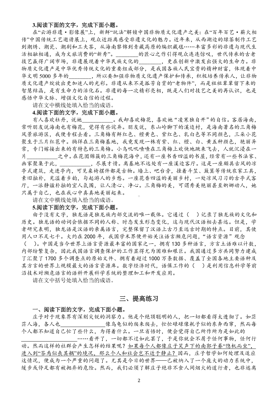 高中语文2023高考复习填写成语专项练习（新题型）（共三大类附参考答案）.doc_第2页