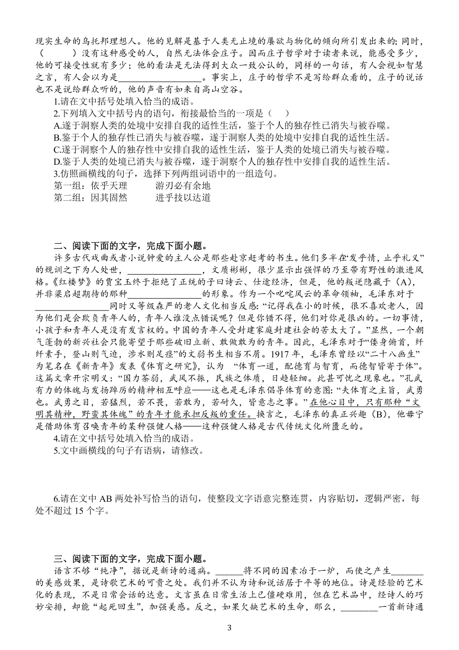 高中语文2023高考复习填写成语专项练习（新题型）（共三大类附参考答案）.doc_第3页