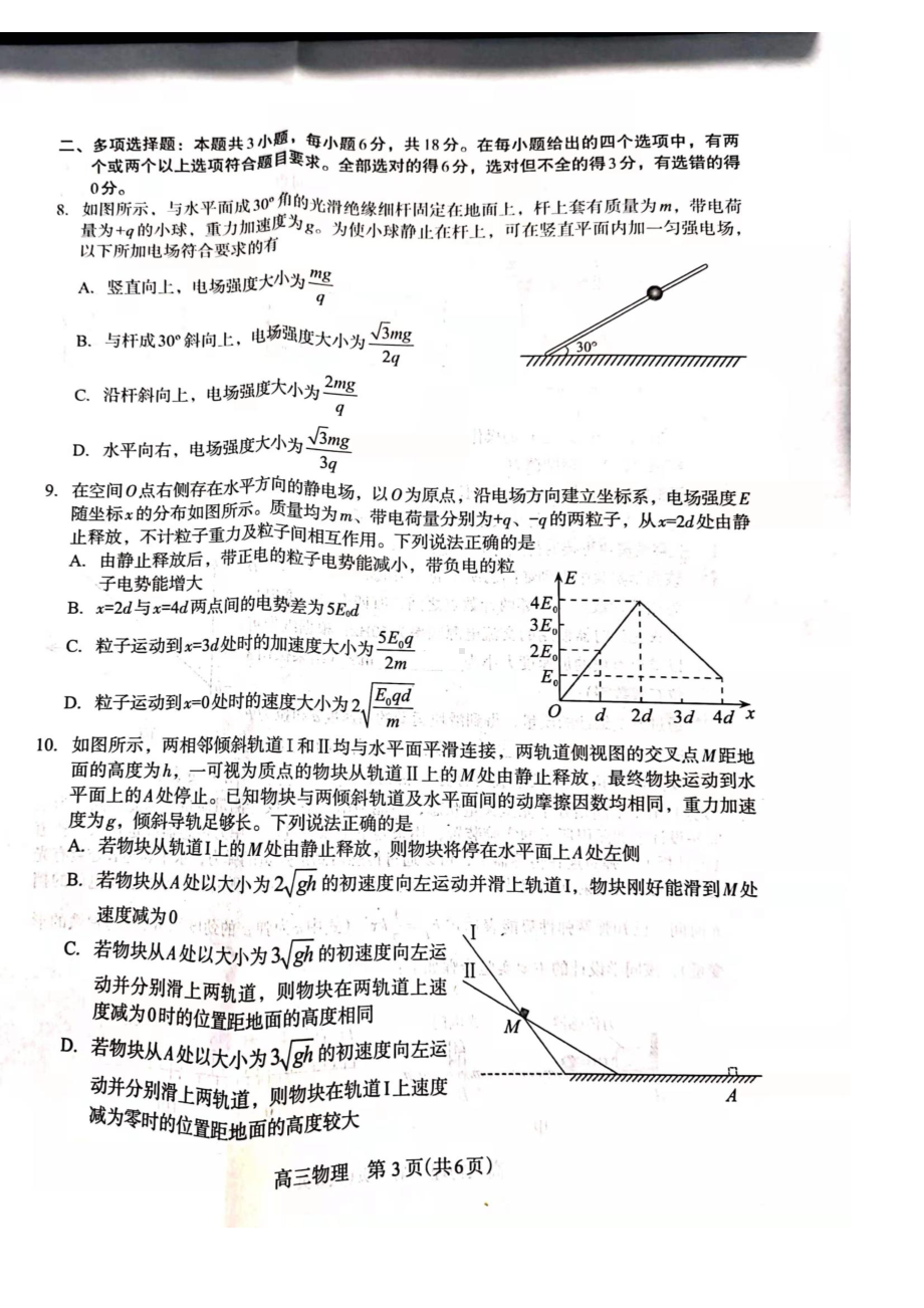 河北省石家庄市2022届高三毕业班教学质量检测（一）试题（物理）.pdf_第2页