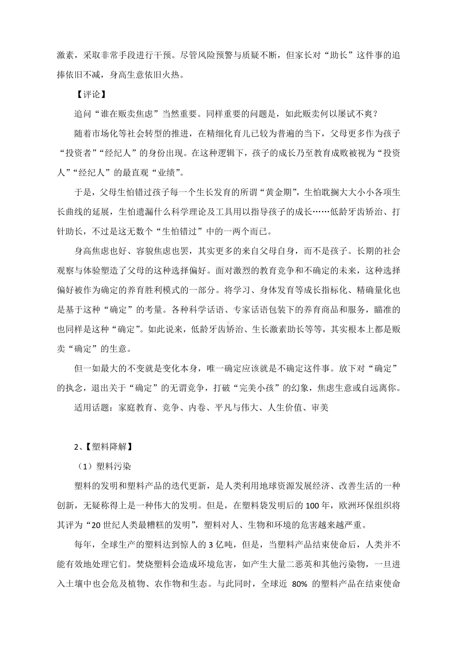 2022高考作文时新素材积累：5月份上半月素材积累.docx_第3页