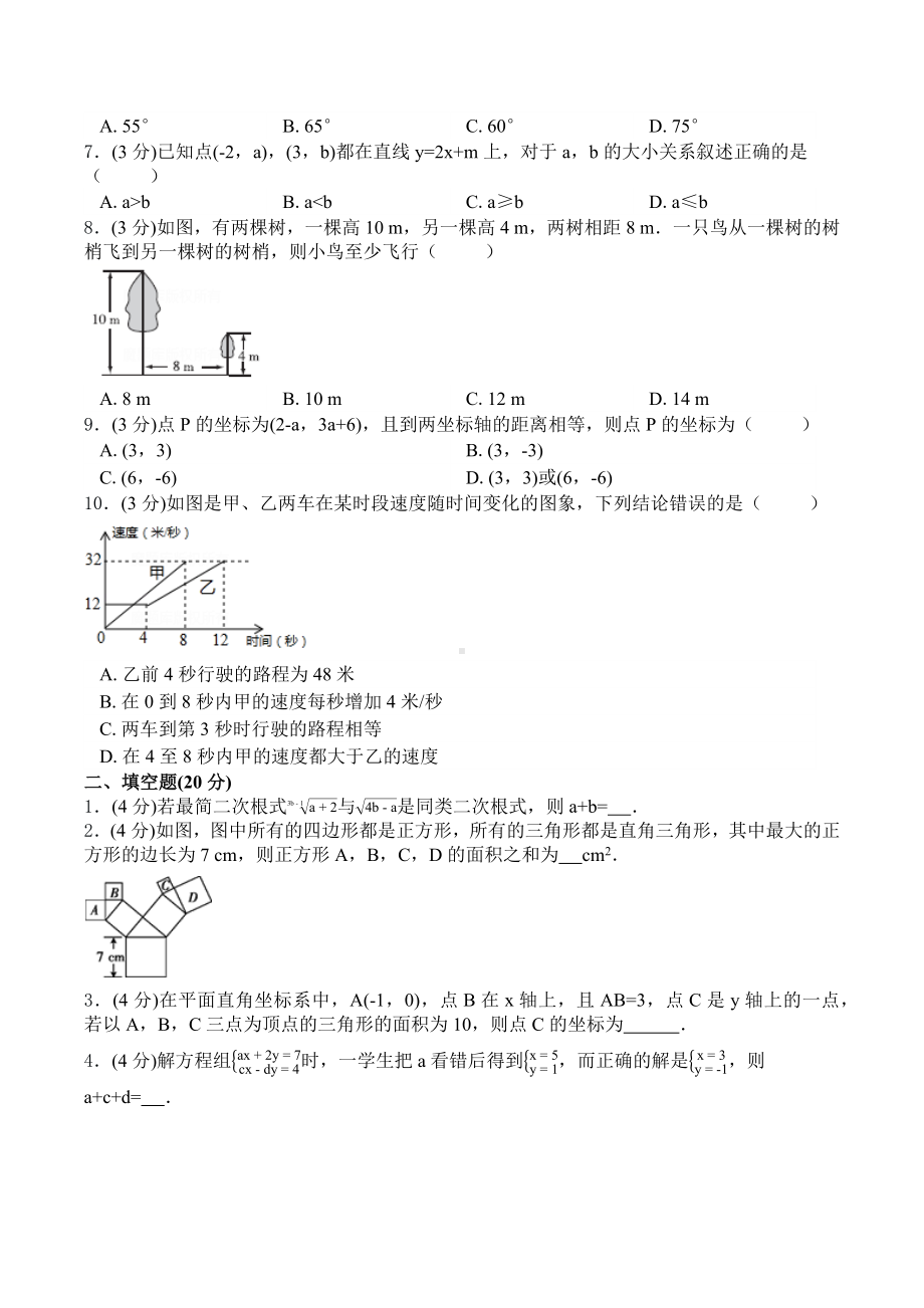 四川省仁寿县2019-2022学年下学期八年级数学期末模拟试题（华东师大版）.docx_第2页