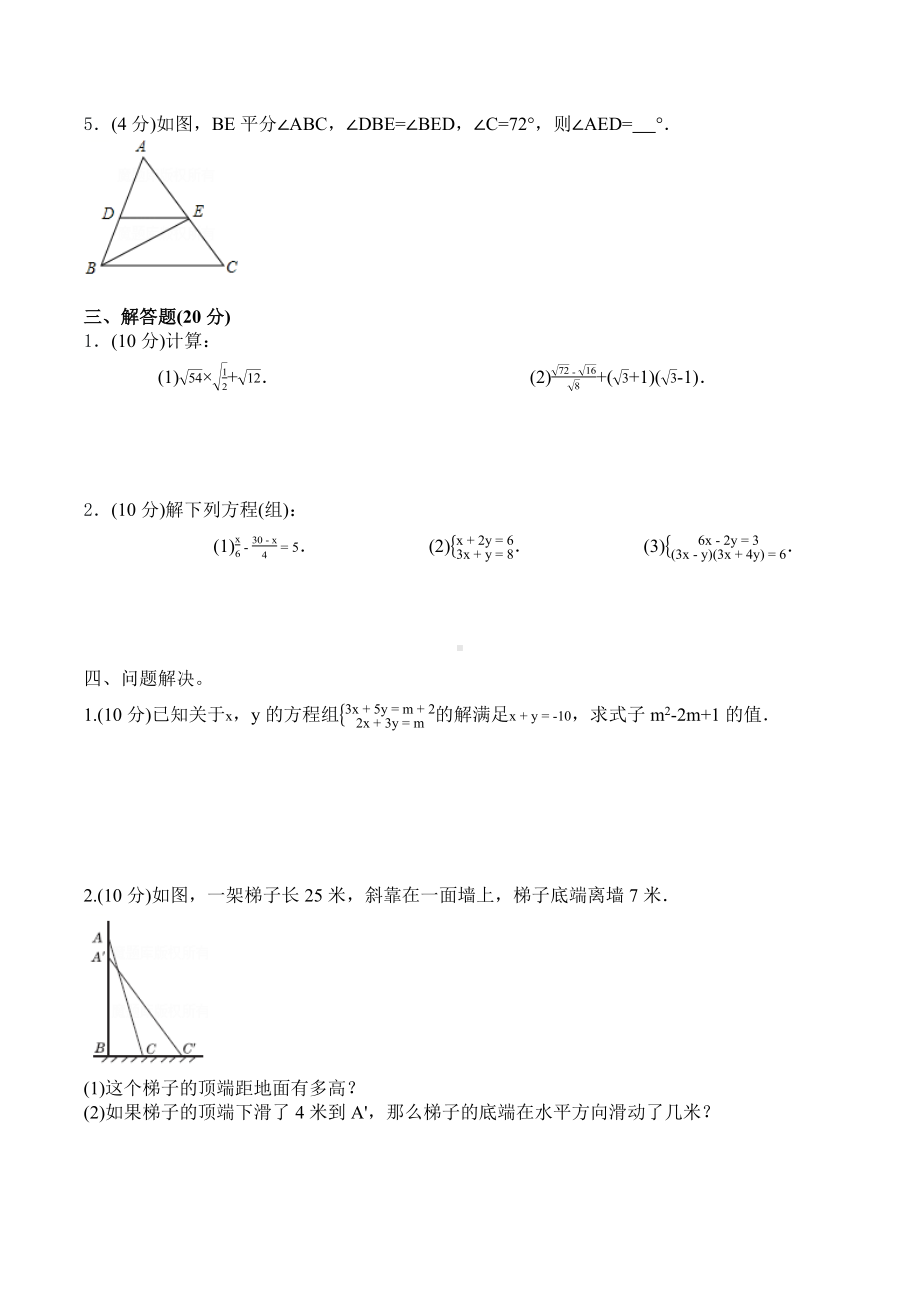 四川省仁寿县2019-2022学年下学期八年级数学期末模拟试题（华东师大版）.docx_第3页