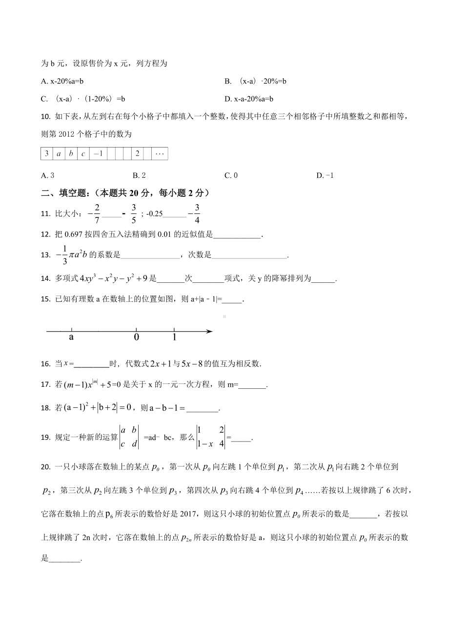 北京师范大学附属 七年级上学期期中考试数学试题.docx_第2页