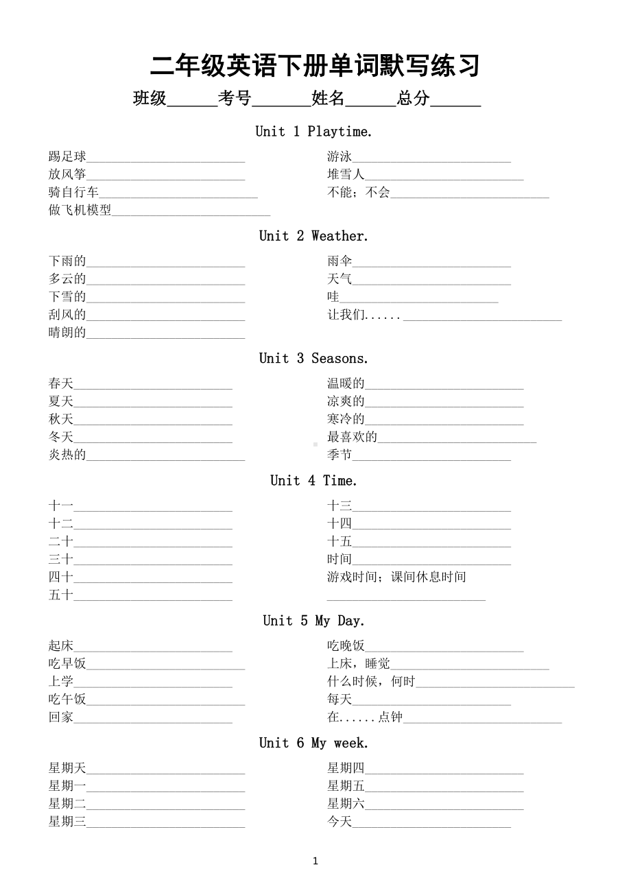 小学英语人教版新起点二年级下册全册单词默写练习（分单元编排）.docx_第1页