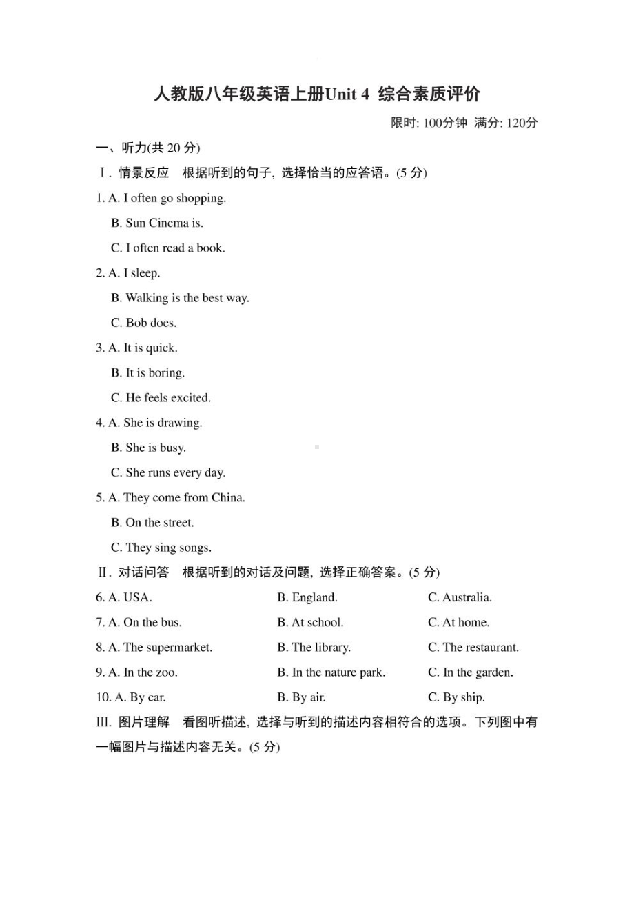 人教版八年级英语上册Unit 4 综合素质评价试卷 附答案 (1).pdf_第1页