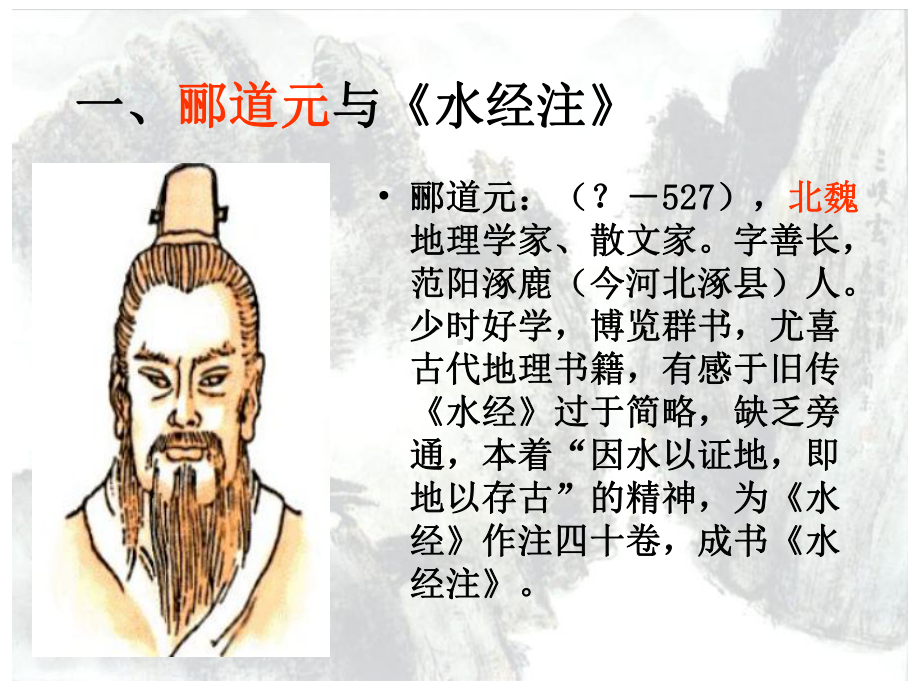 部编版八年级语文上册《三峡》课件（公开课；定稿）.pptx_第3页