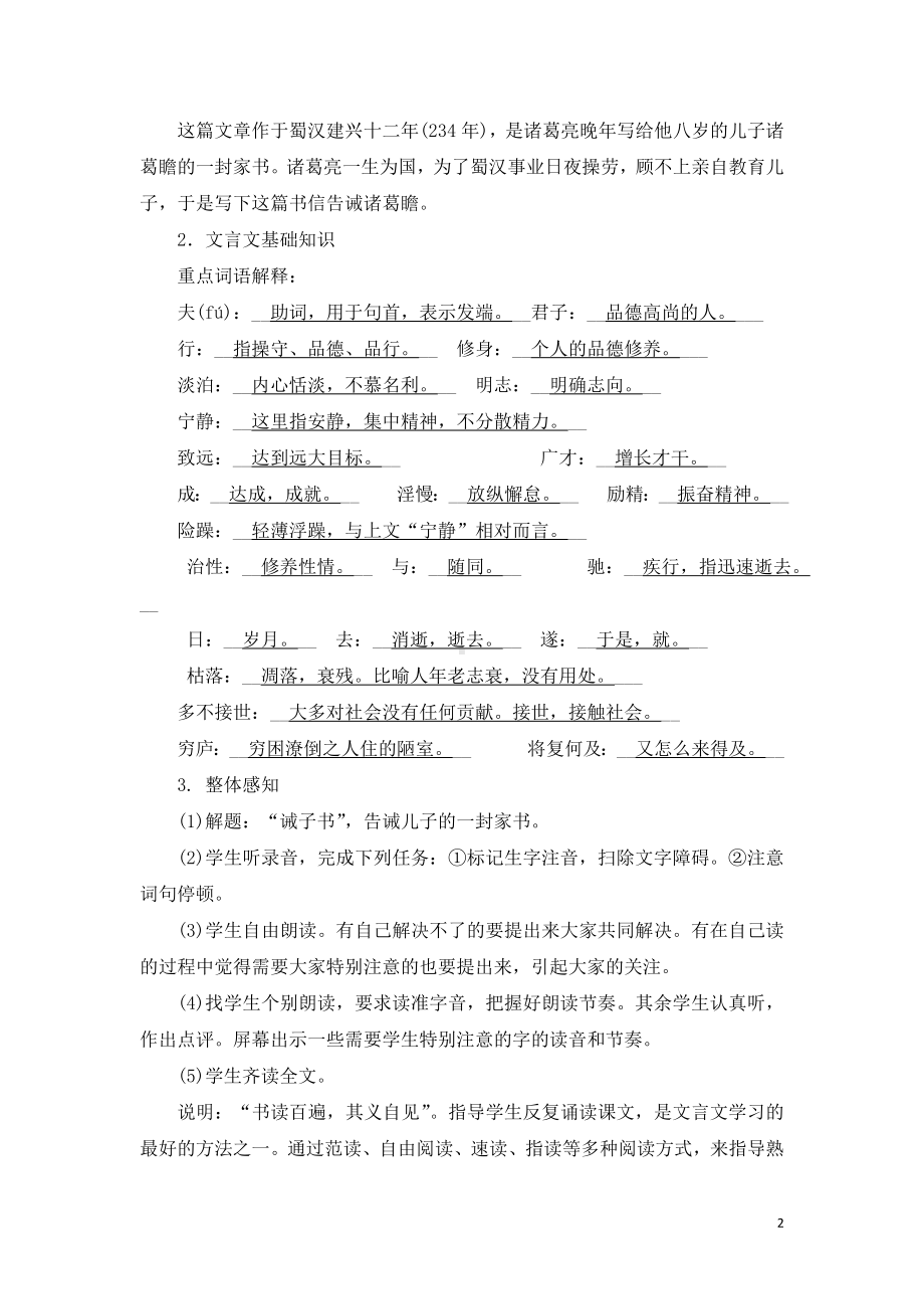 部编版八年级语文上册定稿《诫子书》教案（公开课）.doc_第2页