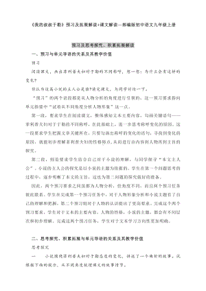 《我的叔叔于勒》预习及拓展解读+课文解读—部编版初中语文九年级上册.docx