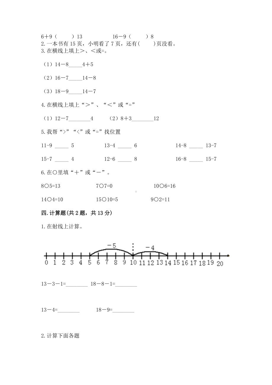 北京版一年级上册数学第九单元 加法和减法（二） 测试卷含解析答案.docx_第2页