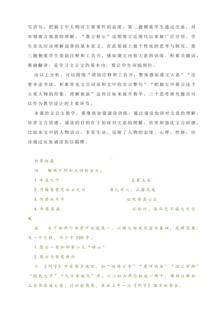 《愚公移山》课前预习及课文注释-2022-2023学年部编版语文八年级上册.docx_第2页