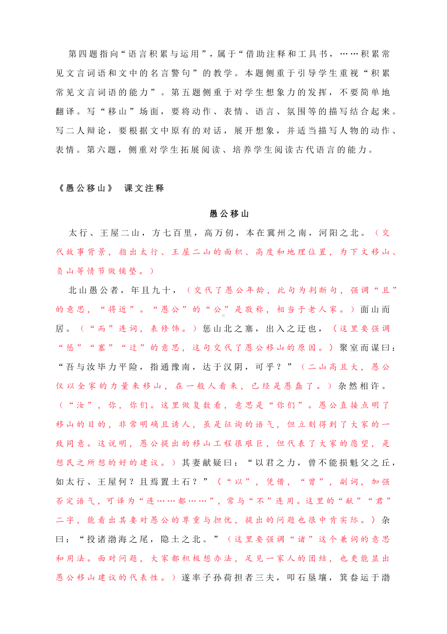 《愚公移山》课前预习及课文注释-2022-2023学年部编版语文八年级上册.docx_第3页