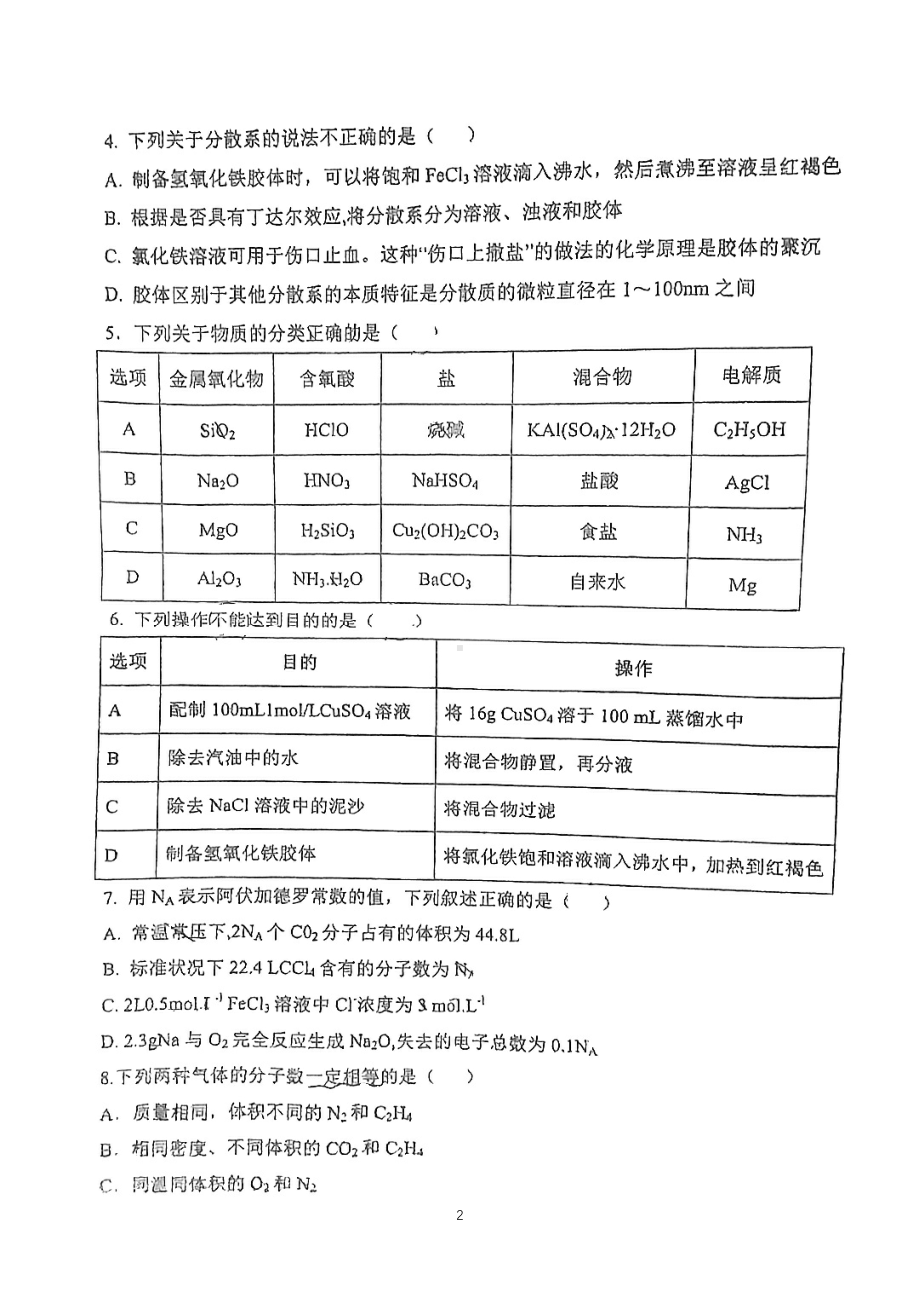 四川省成都20 2021-2022年学年上半期高一化学.pdf_第2页