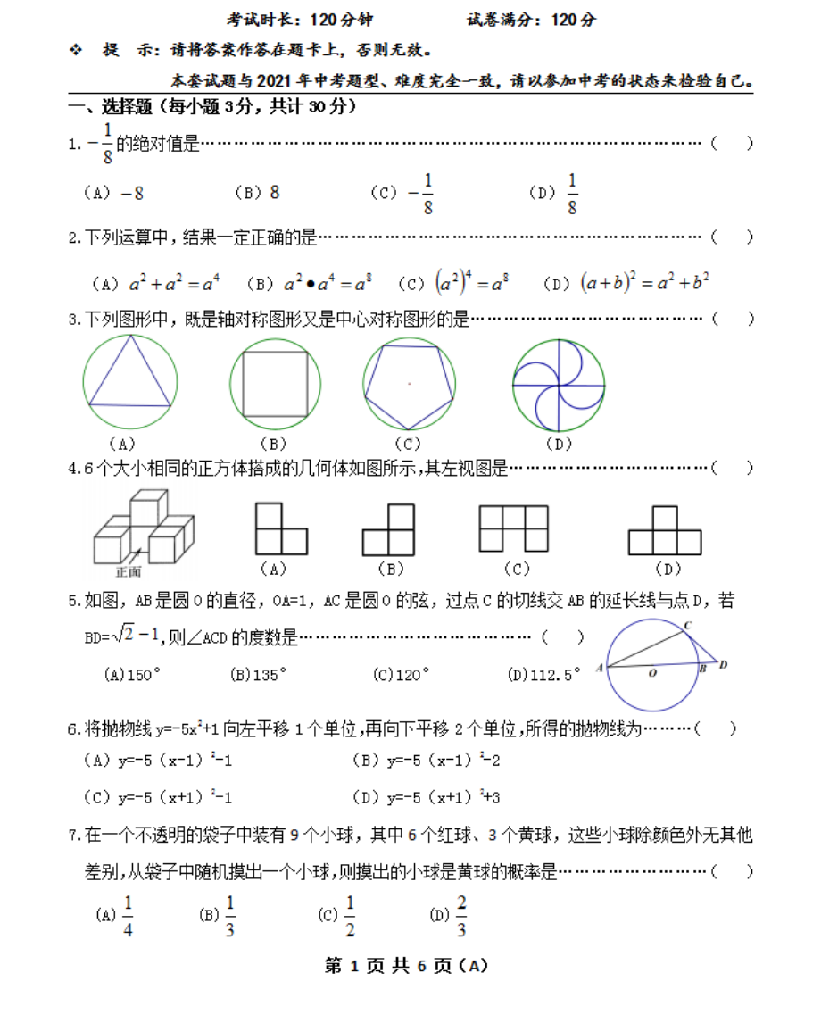 黑龙江省哈尔滨市萧红 2021-2022学年 九年级上学期11月份学情监测-数学（A） 试题及答案.pdf_第1页