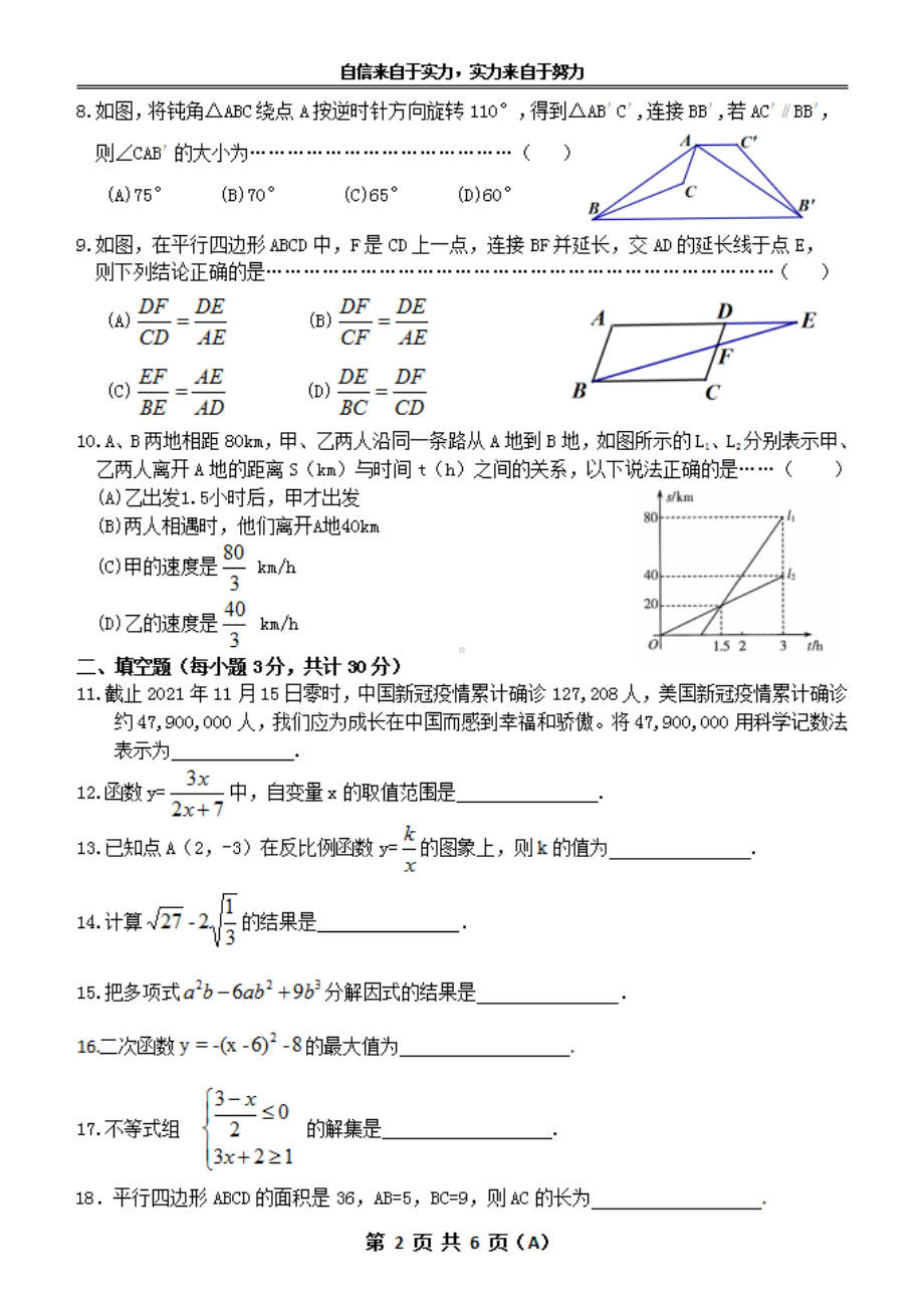 黑龙江省哈尔滨市萧红 2021-2022学年 九年级上学期11月份学情监测-数学（A） 试题及答案.pdf_第2页