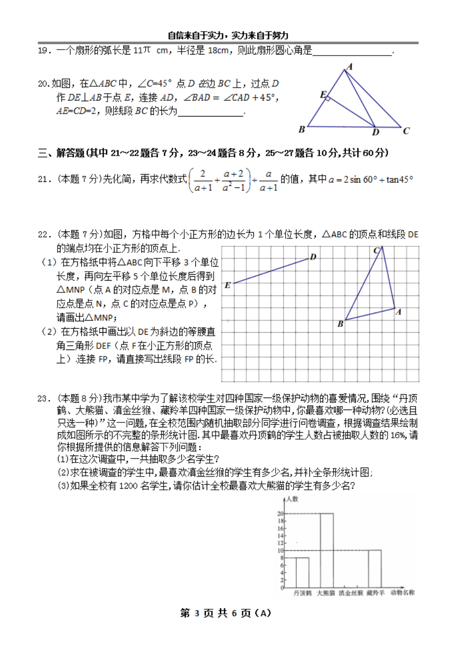 黑龙江省哈尔滨市萧红 2021-2022学年 九年级上学期11月份学情监测-数学（A） 试题及答案.pdf_第3页