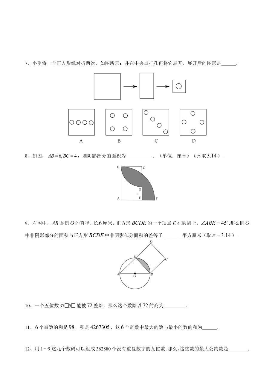 2-2-常外正衡中学历年小升初择校考真题题型精选.pdf_第2页