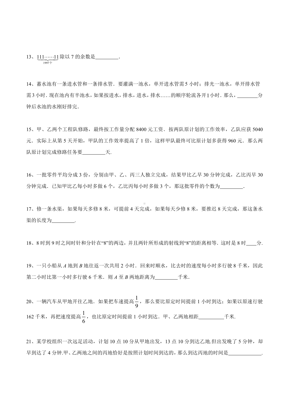 2-2-常外正衡中学历年小升初择校考真题题型精选.pdf_第3页