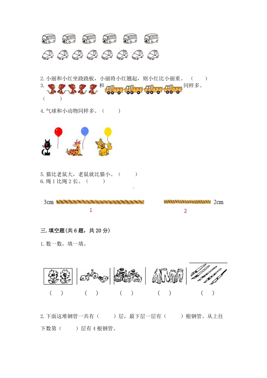 苏教版一年级上册数学第二单元比一比 测试卷含答案（突破训练）.docx_第3页