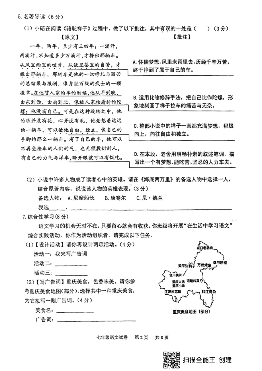 重庆市北碚区2021-2022学年七年级下学期期末考试语文试卷.pdf_第2页