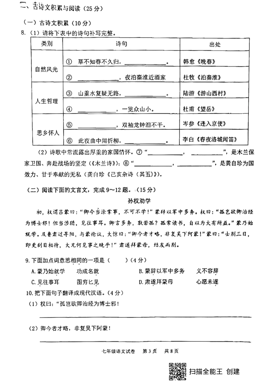 重庆市北碚区2021-2022学年七年级下学期期末考试语文试卷.pdf_第3页