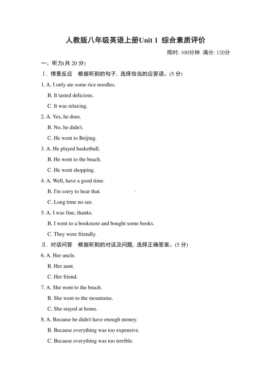 人教版八年级英语上册Unit 1 综合素质评价试卷 附答案 (1).pdf_第1页