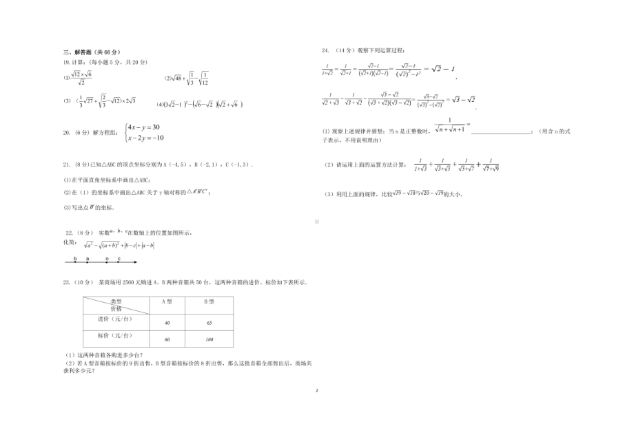 宁夏回族自治区银川市第六 2021-2022学年上学期八年级数学期中试题 .pdf_第2页