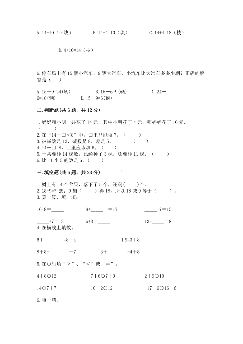 人教版一年级下册数学第二单元 20以内的退位减法 测试卷（精华版）.docx_第2页