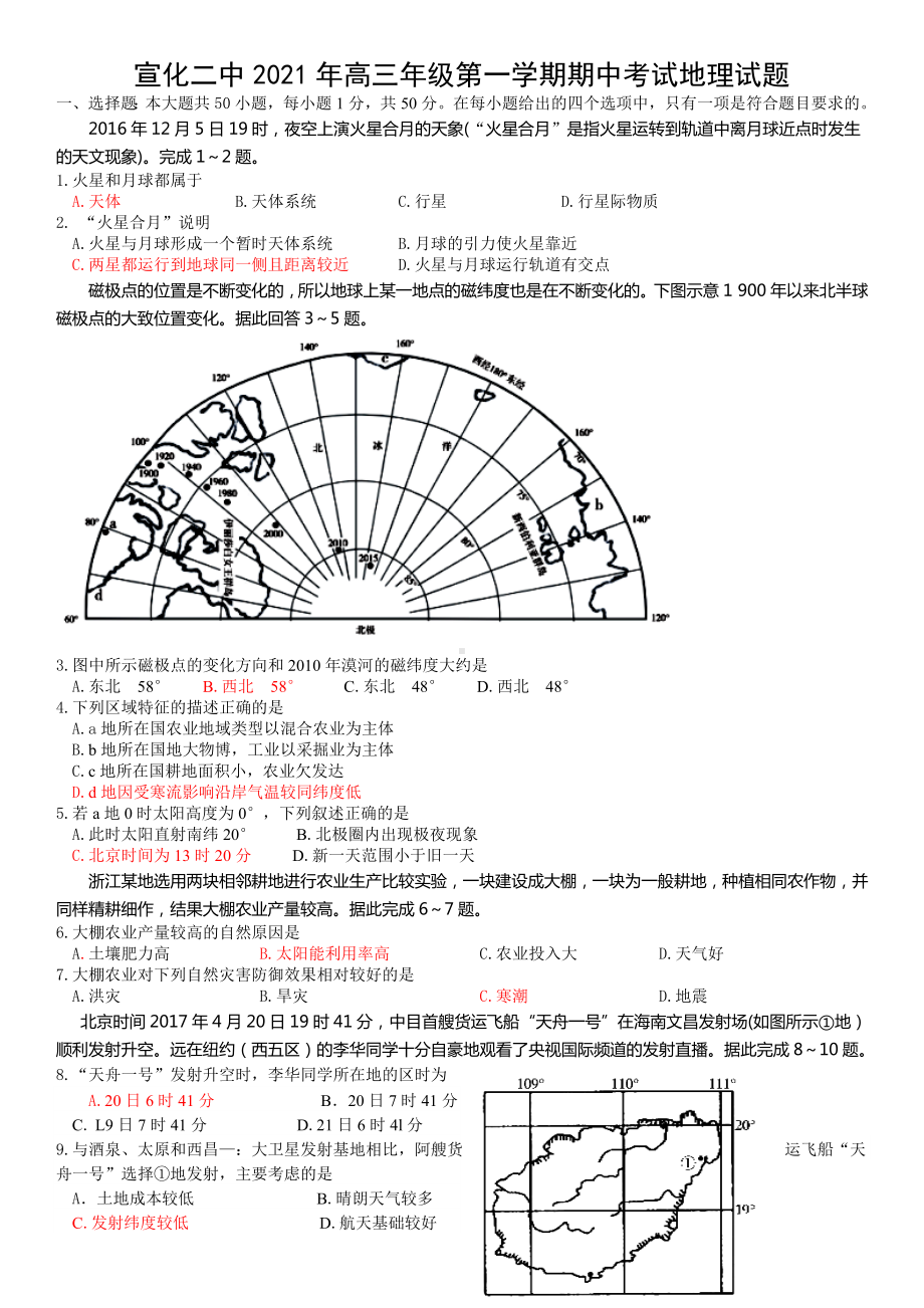 河北省张家口市宣化第二 2021-2022学年高三上学期期中考试地理试题.docx_第1页