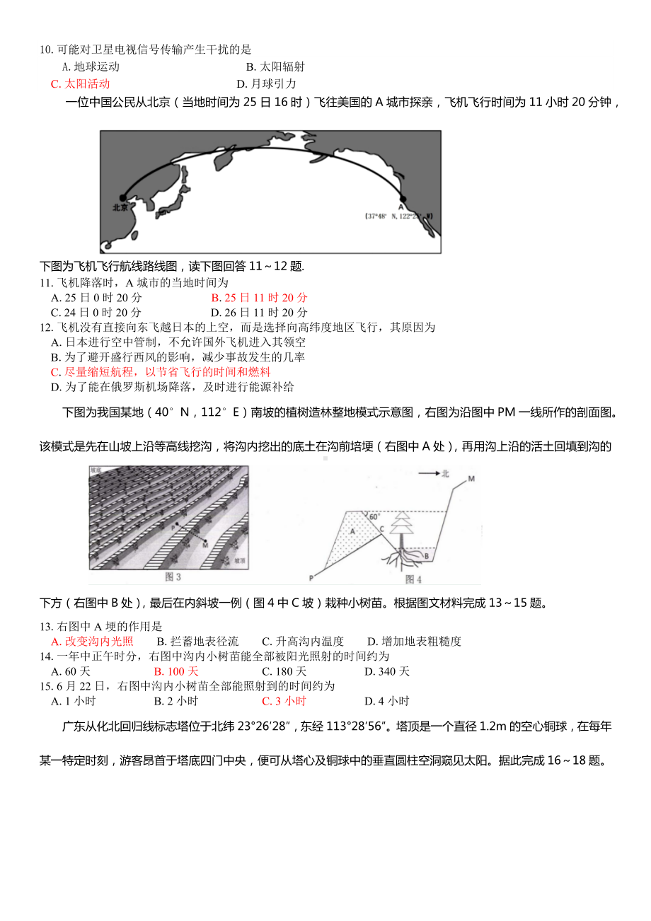 河北省张家口市宣化第二 2021-2022学年高三上学期期中考试地理试题.docx_第2页