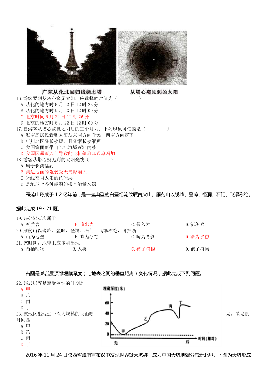 河北省张家口市宣化第二 2021-2022学年高三上学期期中考试地理试题.docx_第3页