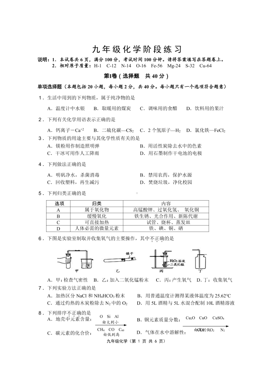 江苏省镇江市句容县2021-2022学年上学期九年级化学期中试题.pdf_第1页