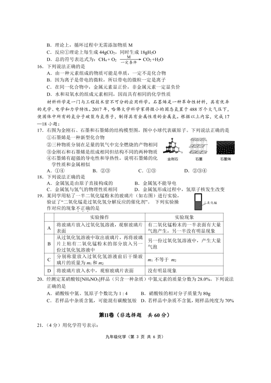 江苏省镇江市句容县2021-2022学年上学期九年级化学期中试题.pdf_第3页