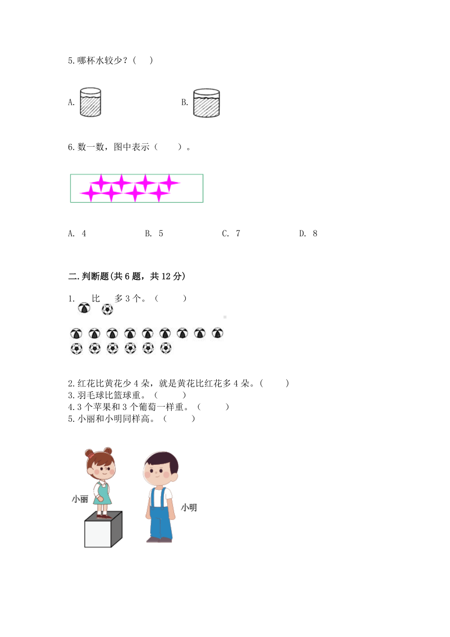 苏教版一年级上册数学第二单元比一比 测试卷a4版可打印.docx_第2页