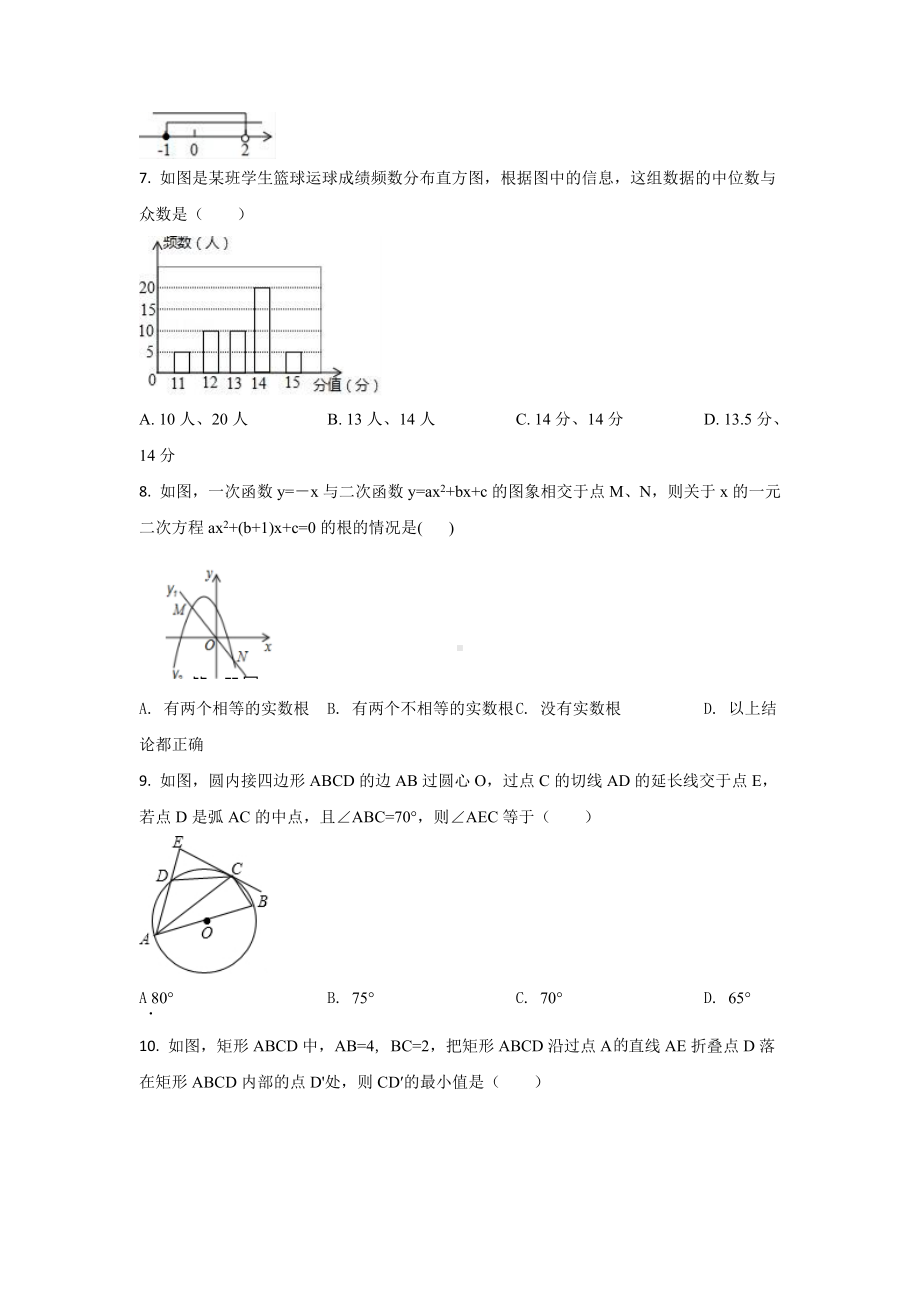 安徽省宿州市埇桥区 九年级中考数学二模试题.docx_第2页