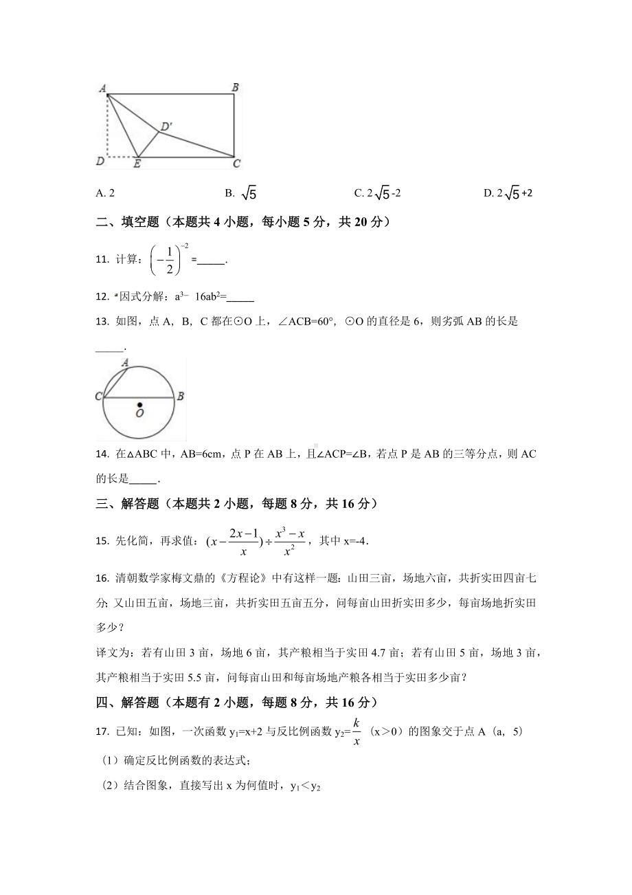 安徽省宿州市埇桥区 九年级中考数学二模试题.docx_第3页