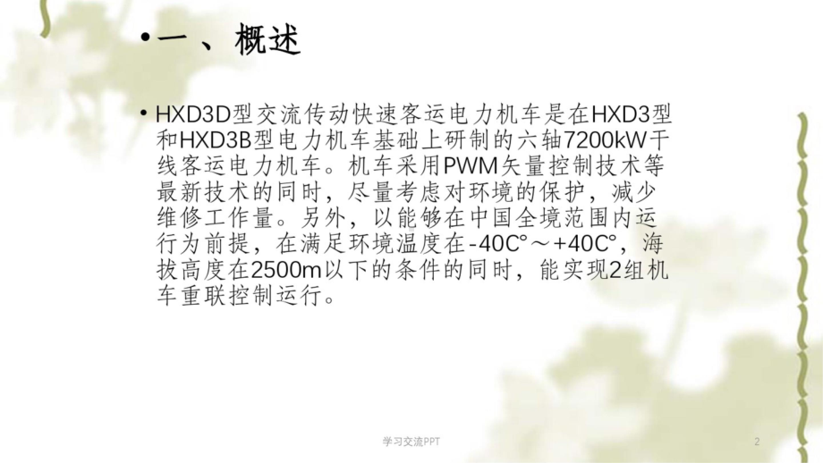 HXD3D机车总体PPT课件.pptx_第2页