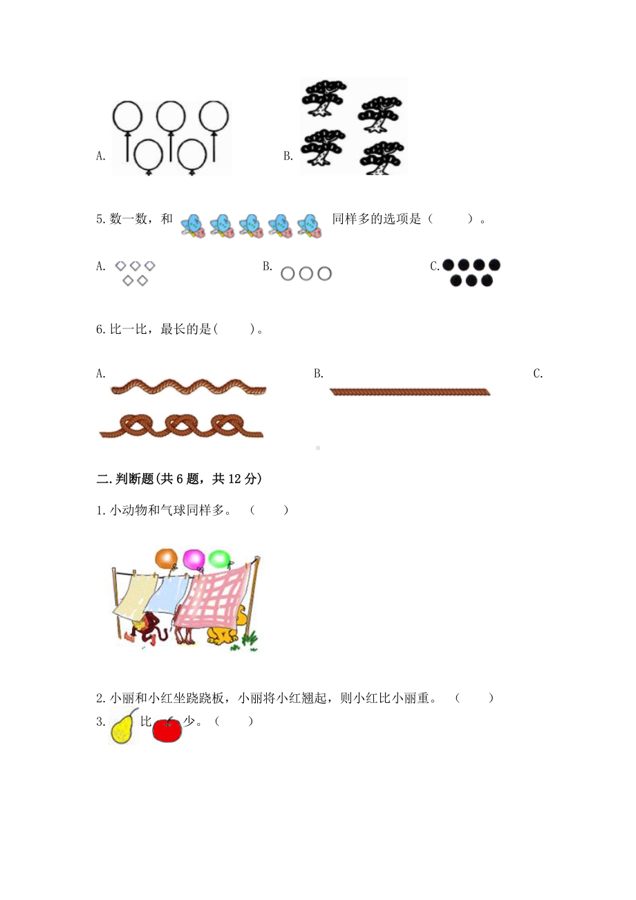 苏教版一年级上册数学第二单元比一比 测试卷附参考答案（预热题）.docx_第2页