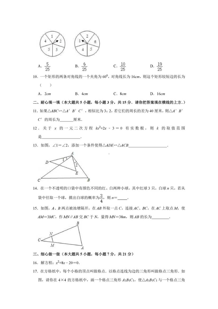 广东省茂名市高州市2021-2022学年九年级上学期期中考试数学试卷.pdf_第2页