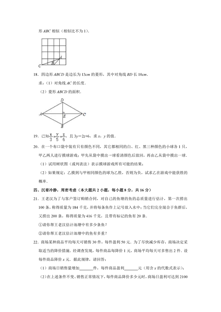 广东省茂名市高州市2021-2022学年九年级上学期期中考试数学试卷.pdf_第3页