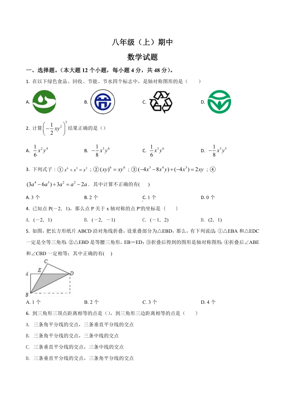 山东省宁津县育新八年级上学期期中考试数学试题.docx_第1页