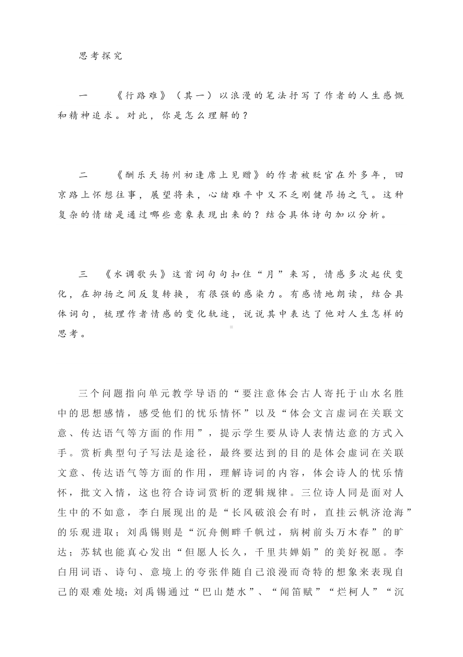 《诗词三首》预习及探究解读+课文解读—部编版语文九年级上册.docx_第2页