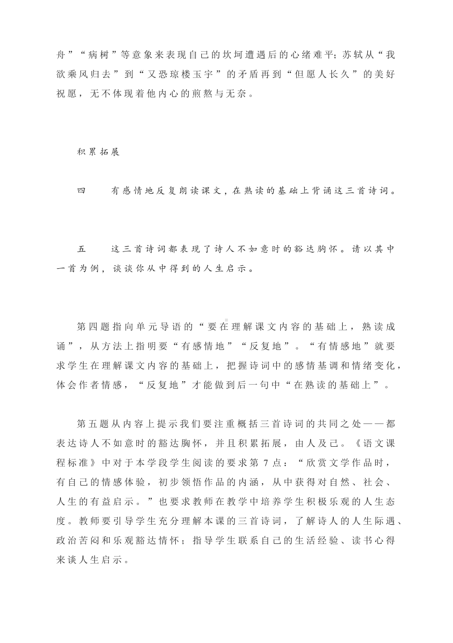 《诗词三首》预习及探究解读+课文解读—部编版语文九年级上册.docx_第3页