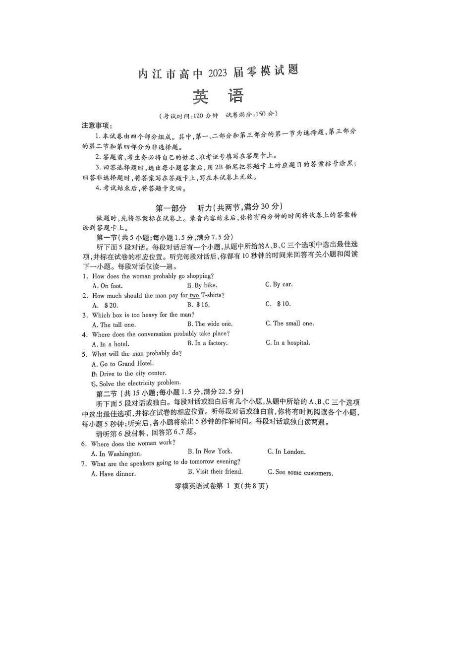 四川省内江市2023届高三上学期零模英语试卷及答案.pdf_第1页