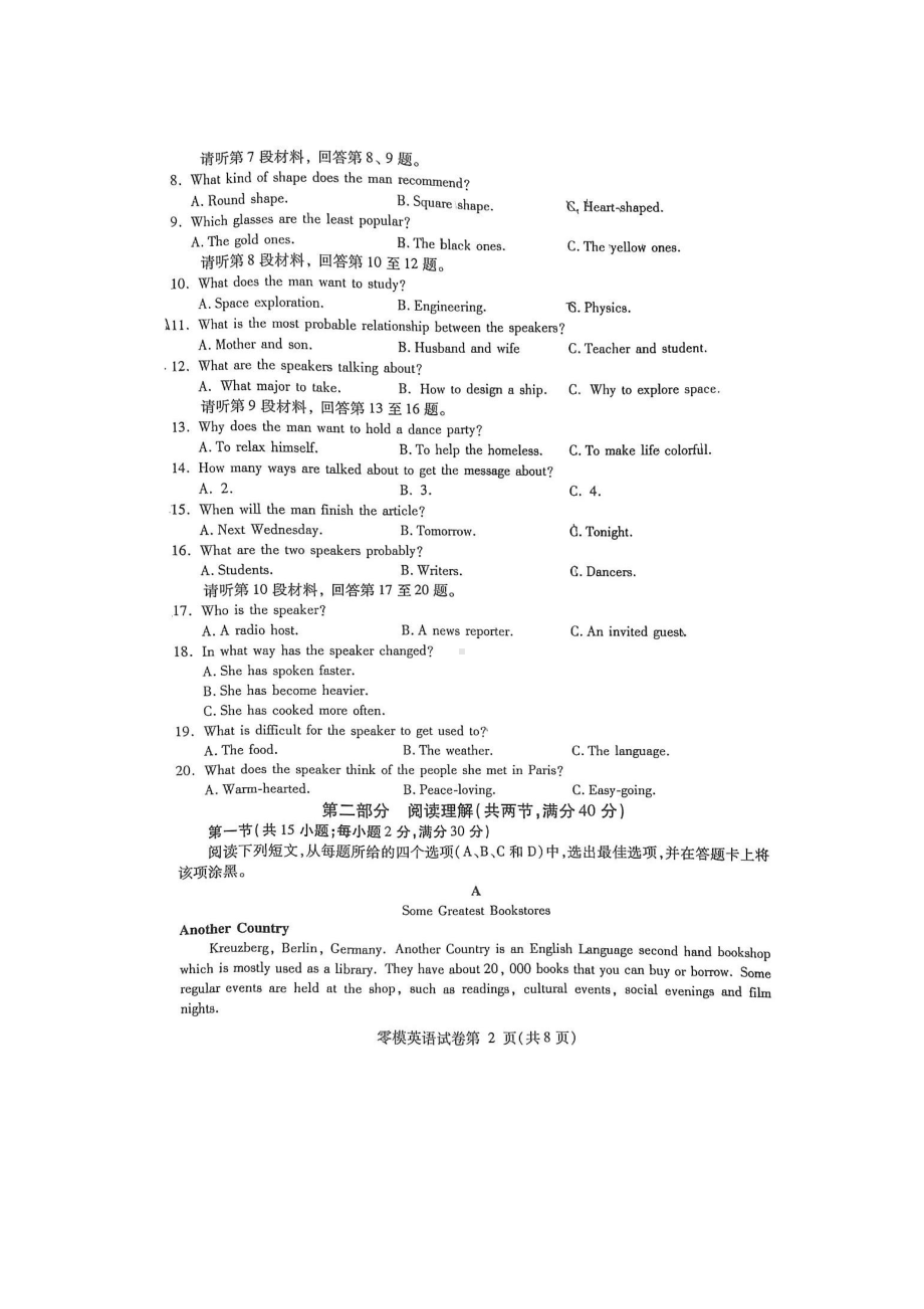 四川省内江市2023届高三上学期零模英语试卷及答案.pdf_第2页