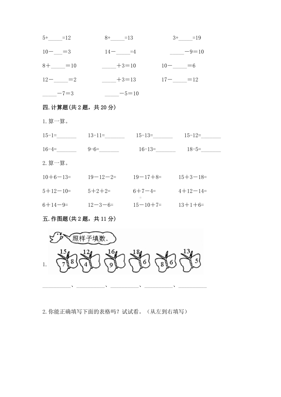 北京版一年级上册数学第九单元 加法和减法（二） 测试卷附答案（实用）.docx_第3页