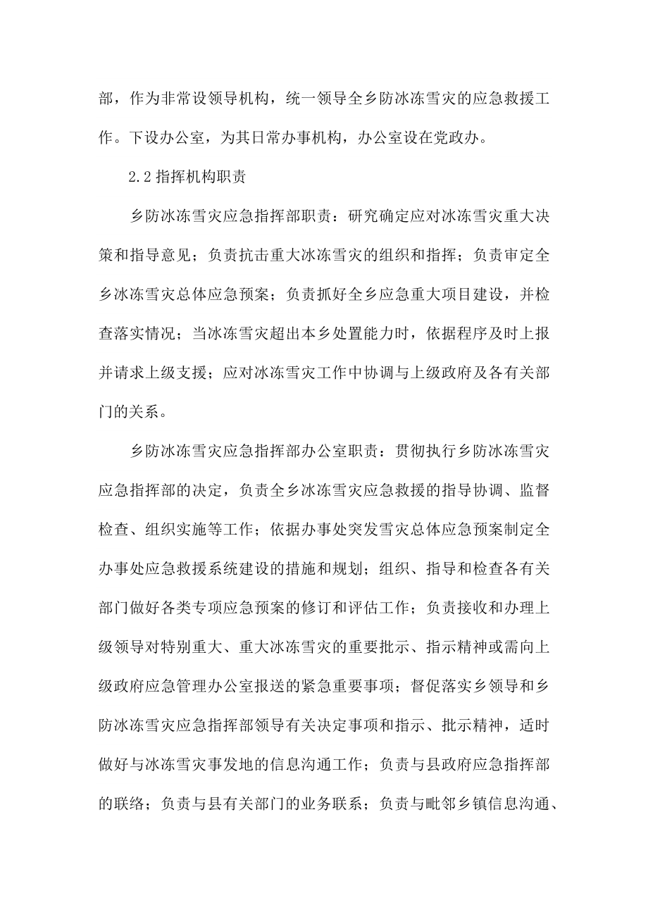 雪灾安全应急预案三篇.docx_第3页