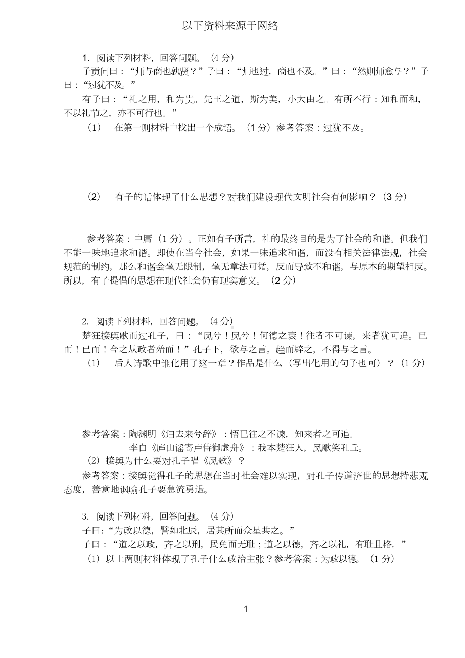 高中语文：阅读材料专项练习题.doc_第1页