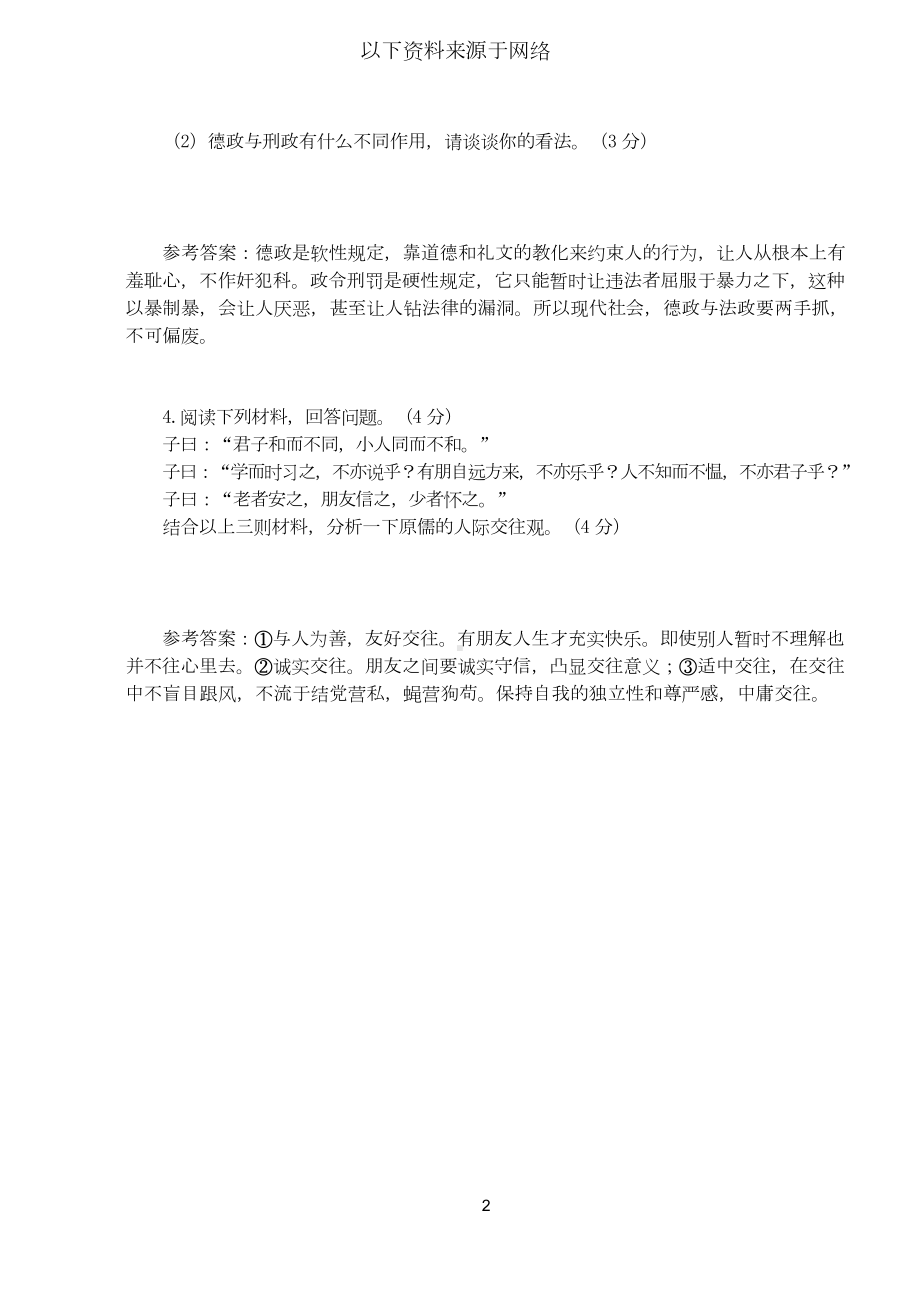 高中语文：阅读材料专项练习题.doc_第2页