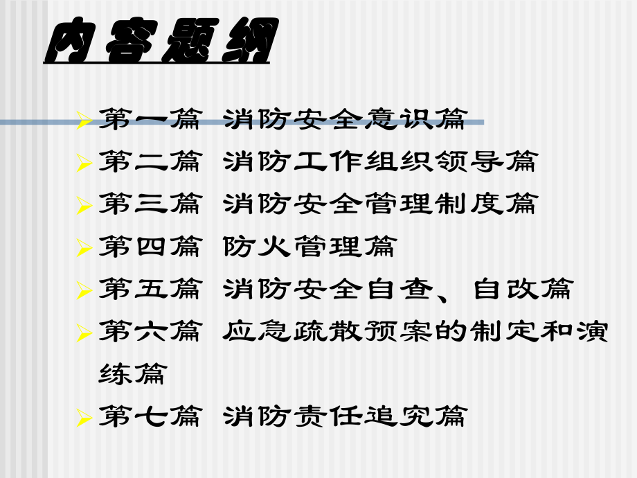 消防安全知识讲座.ppt_第2页