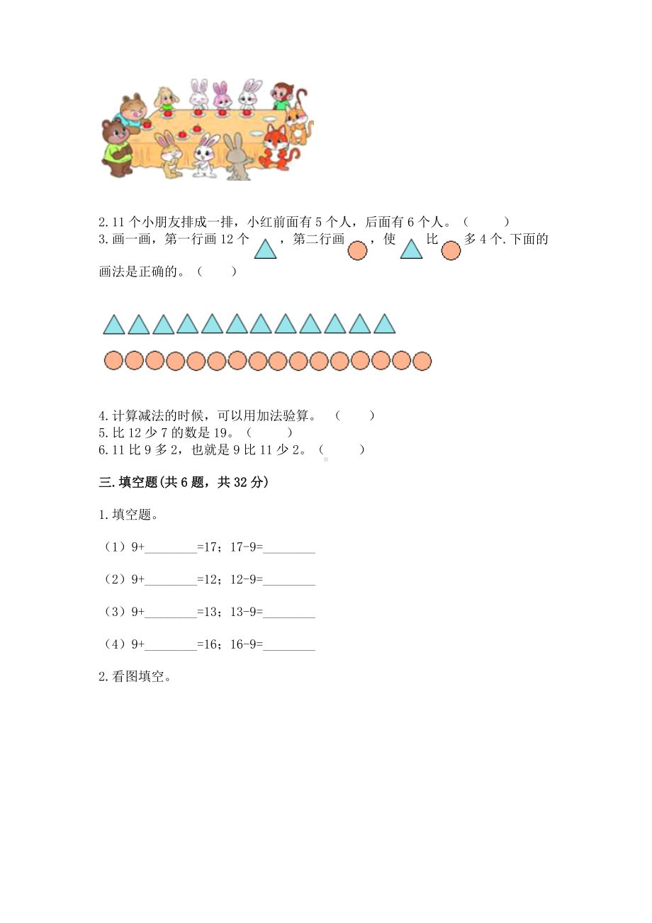 北京版一年级上册数学第九单元 加法和减法（二） 测试卷含答案（考试直接用）.docx_第2页